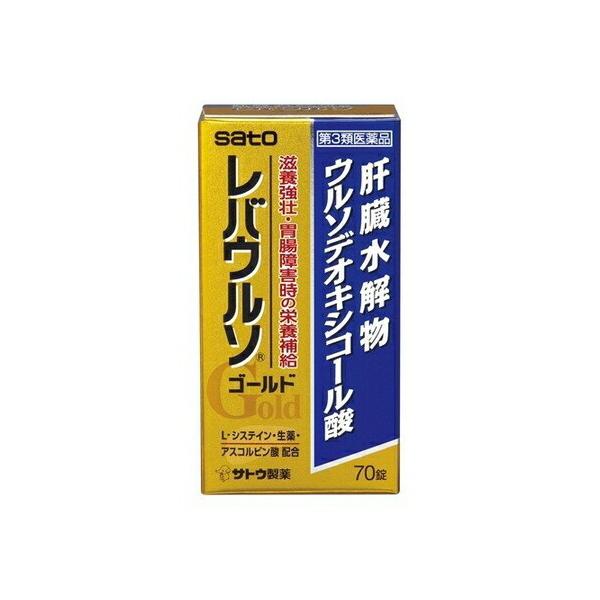【第3類医薬品】レバウルソゴールド　【７０錠】（佐藤製薬）【滋養強壮剤/肝臓疲労】頻繁に酷使されるカラダに栄養補給内容量 ７０錠商品説明 ●ブタの肝臓から得られた肝臓水解物に、ウルソデオキシコール酸、アスコルビン酸、生薬を配合したフィルムコ...