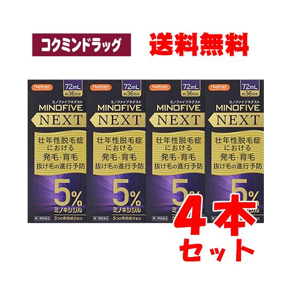 【第1類医薬品】ミノファイブネクスト　【72ml×4個セット】(小林薬品工業)<br>壮年性脱毛症における男性用の発毛剤です<br>ミノキシジル5％の他、頭皮環境をサポートする4種の有効成分※を配合した壮年性脱毛症に...
