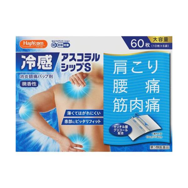 ★【第3類医薬品】冷感アスコラルシップS　【60枚】(大石膏盛堂)【セルフメディケーション税制対象】
