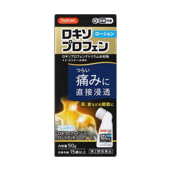 【第2類医薬品】ロキプロファインＬＸローションα　【セルフメディケーション税制対象商品】【50g】(新生薬品)