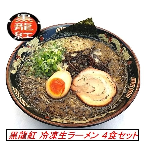 「黒龍紅ラーメン　冷凍」的圖片搜尋結果