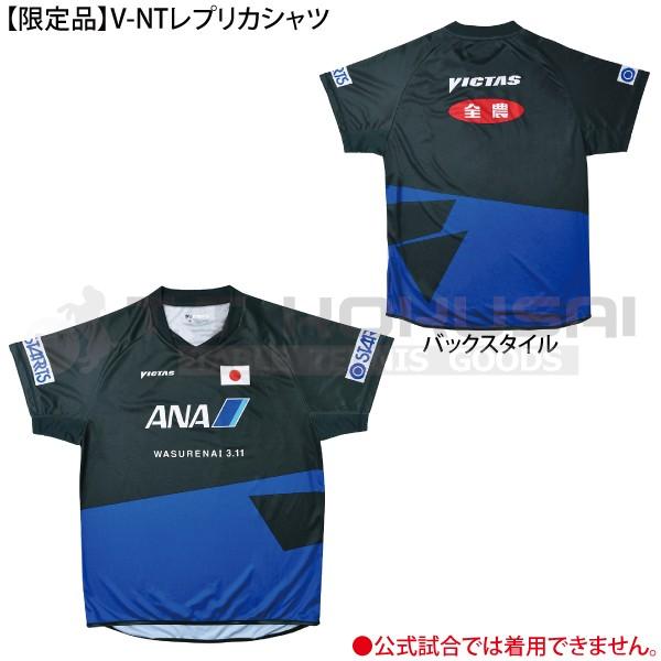卓球 ウェア 限定品 特価 V Ntレプリカシャツ ヴィクタス ビクタス Victas レプリカユニフォーム Buyee Buyee Japanese Proxy Service Buy From Japan Bot Online