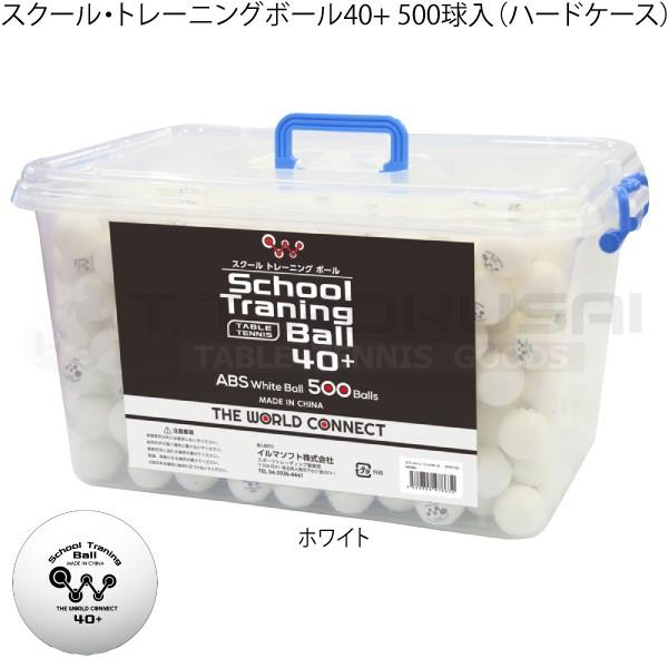 卓球 ボール 練習球 スクール トレーニングボール40 500球入 ハードケース 国際卓球 Yahoo 店 通販 Yahoo ショッピング