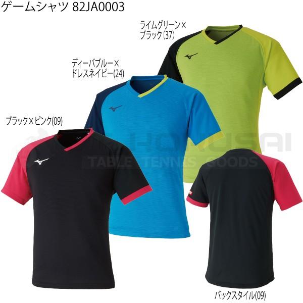 卓球 ゲームウェア ゲームシャツ ミズノ Mizuno 男女兼用 ゲームシャツ ja0003 国際卓球 Yahoo 店 通販 Yahoo ショッピング
