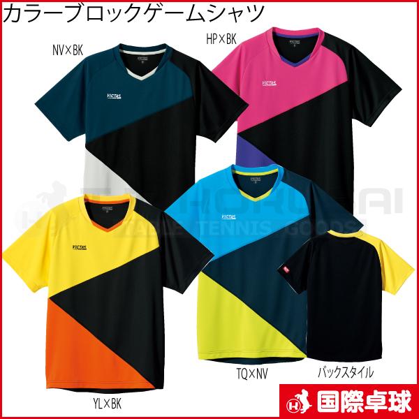 カラーブロックゲームシャツ 卓球 ゲームウェア ゲームシャツ ヴィクタス Victas 男女兼用 国際卓球 Yahoo 店 通販 Yahoo ショッピング