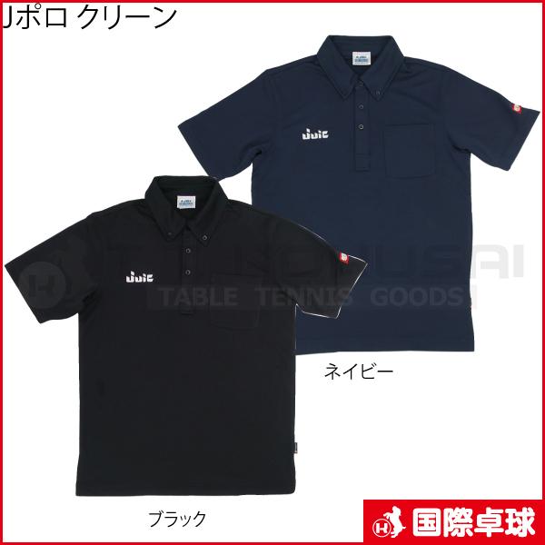 Jポロ クリーン 卓球 ゲームウェア ゲームシャツ ジュウイック Juic 受注生産 代引不可 男女兼用 国際卓球 Yahoo 店 通販 Yahoo ショッピング