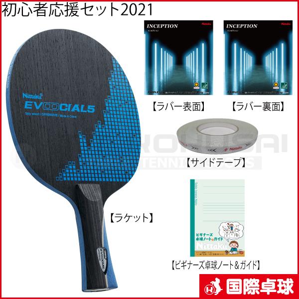 数量限定 初心者応援セット21 卓球 ラケット シェークハンド ラバー 裏ソフト サイドテープ付き 国際卓球 Yahoo 店 通販 Yahoo ショッピング