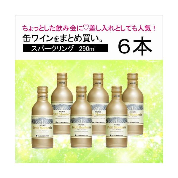 ワイン 国産ワイン モンデ酒造 プティモンテリア スパークリング 290ml 6本セット 缶ワイン 山梨 甲州 お返し Buyee Buyee Japanese Proxy Service Buy From Japan Bot Online