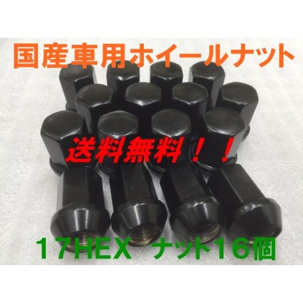 17HEX ブラック 16個セット P1.5 送料無料 国産品 トヨタ ホンダ ダイハツ 三菱 マツダ 車に 国産車用 フクロナット