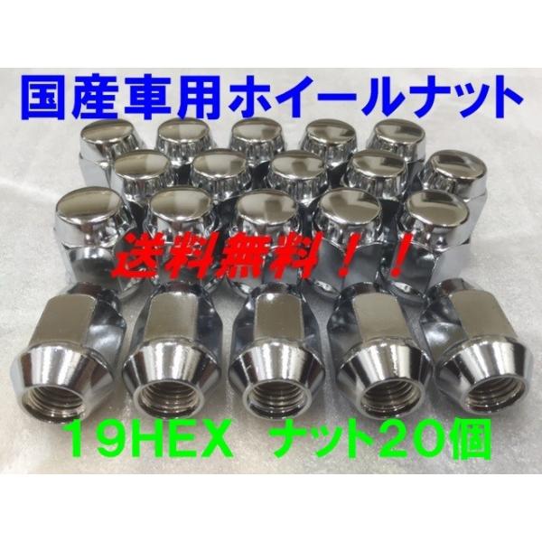 19HEX クローム 20個セット P1.25 送料無料 国産品 日産 スバル スズキ 車に 国産車用 フクロナット