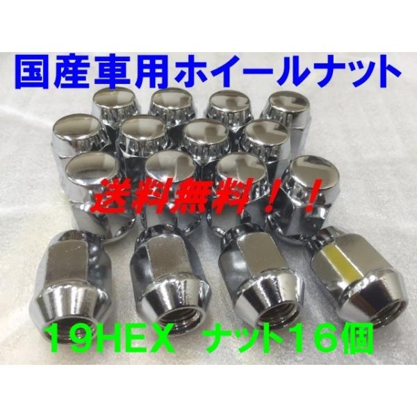 19HEX クローム 16個セット P1.5 送料無料 国産品 トヨタ ホンダ ダイハツ 三菱 マツダ 車に 国産車用 フクロナット