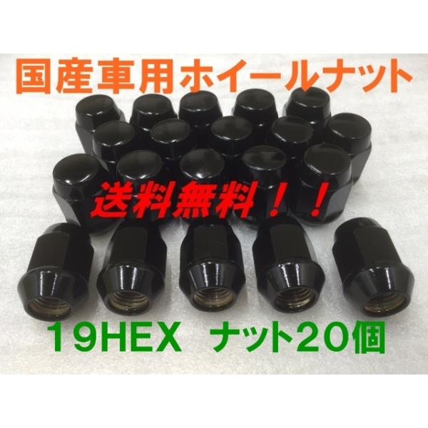 19HEX ブラック 20個セット P1.5 送料無料 国産品 トヨタ ホンダ ダイハツ 三菱 マツダ 車に 国産車用フクロナット