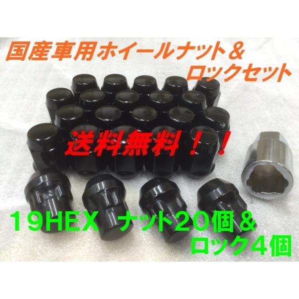 19HEX ブラック ナット20個＆盗難防止ロック4個 24個セット P1.5 送料無料 国産品 トヨタ車 ハイエース 等に 国産車用フクロナット