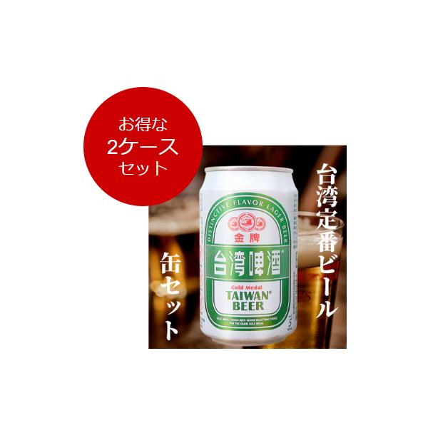 2ケースセット販売　台湾プレミアム金牌　ゴールドビール330ml×48缶　輸入ビール　台湾ビール