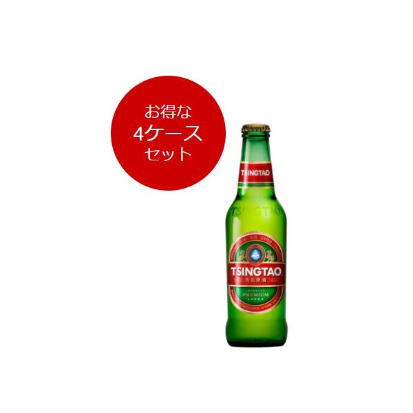 4ケースセット販売　チンタオ青島ビール瓶330ml　瓶　330ml　96本セット　中国ビール　輸入ビール