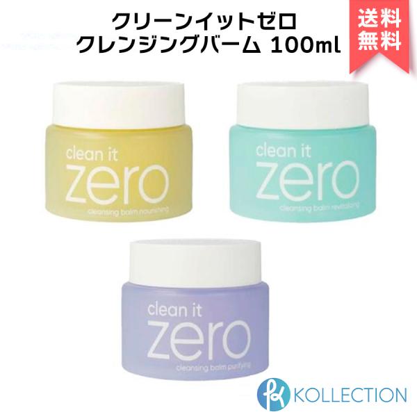 BANILA CO clean it zero クレンジングバーム 8個セット Clean It Zero（クリーンイットゼロ）、オリジナル クレンジング
