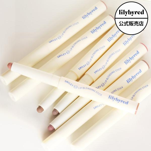 【 正規品 】lilybyred リリーバイレッド スマイリー リップ ブレンディング スティック Smiley Lip Blending Stick