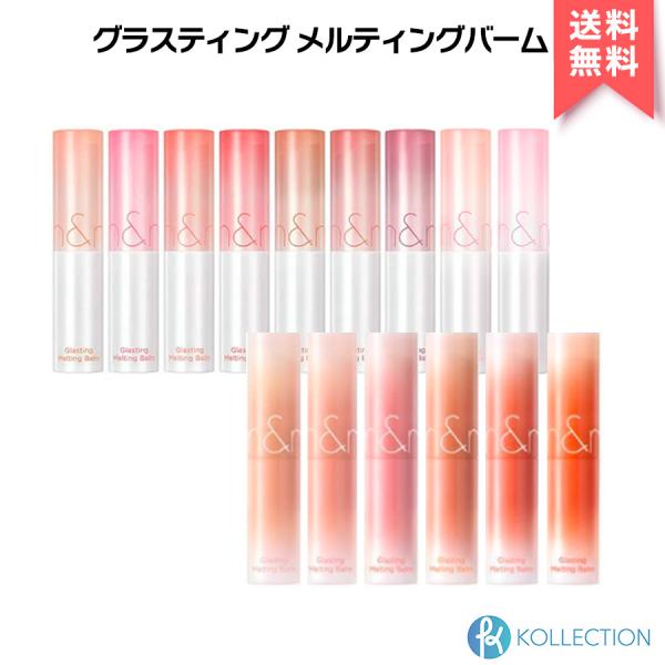 rom&nd ロムアンド グラスティングメルティングバーム セット Amazon.co.jp: rom&nd ロムアンド グラスティングメルティング