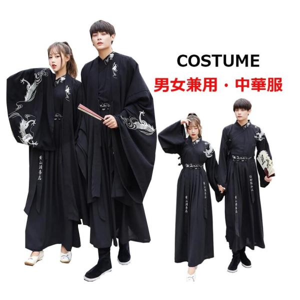 男女兼用中華服三点セット 黒系漢服唐装 振袖羽織カバー ブラウス スカート豪華中華コスプレ衣装 チャイナ風舞台ステージ服ハロウィン仮装変装龍刺繍 Buyee Buyee Japanischer Proxy Service Kaufen Sie Aus Japan
