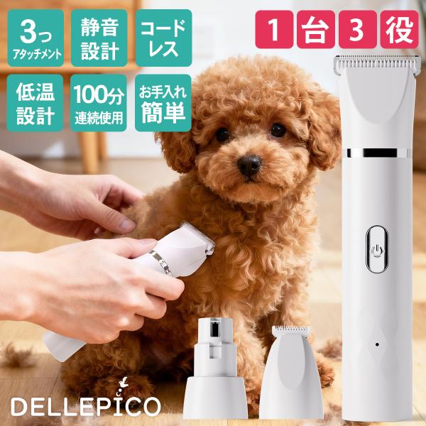 ブランド名 DELLEPICO商品名 ペット用多機能トリマー原産国 CHINA使用方法 電源スイッチ1回押す：電源ON、1段階モード(緑色ランプ)2回押す：2段階モード(青色ランプ)3回押す：電源OFF充電・使用方法USBケーブルを本体に差...