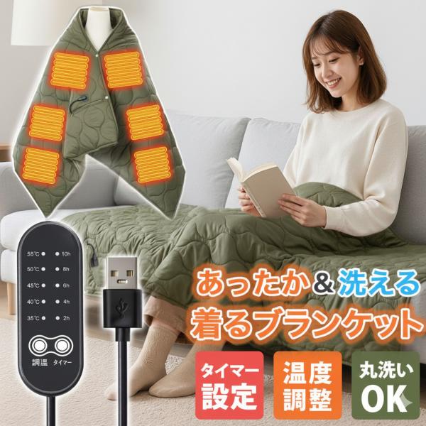 洗えるUSBブランケット 電気ブランケット 電気毛布 丸洗いOK 敷き160×70cm 省エネ 5段階温度調整 速暖 洗える 洗濯可能 防寒対策 肩掛け 膝掛け シングル 毛玉なし 暖房器具 アウトドア キャンプ 災害用 オフィス 車中泊ブ...