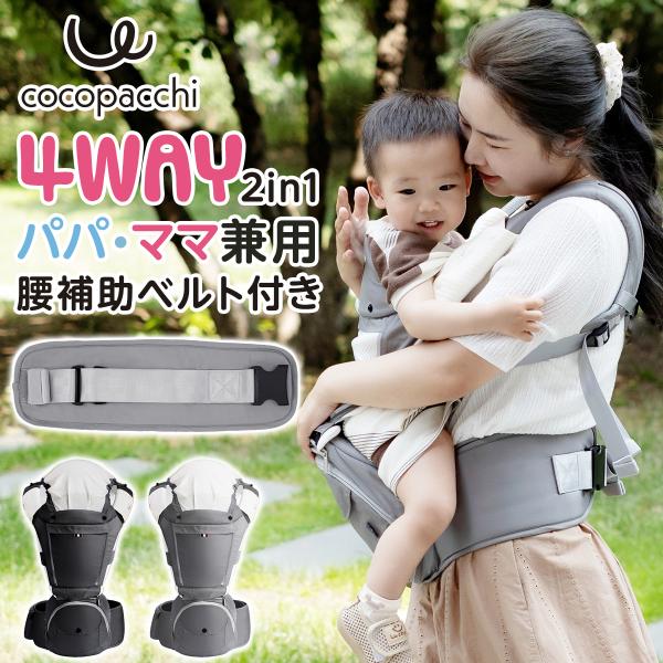 商品名:ヒップシート＆抱っこ紐 4WAY素材 外側生地：ポリエステル、内側生地：ポリエステル重量:本体重さ約986g注意事項1.こちらのヒップシート＆抱っこ紐は4か月から36カ月のお子さんを対象としています、また体重は3.5kgから15kg...