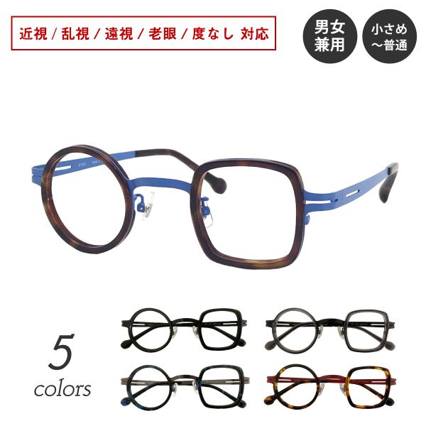 近視・乱視・遠視・老眼・度なし対応の標準レンズ付きメガネセットです。丸と四角の左右非対称なフロントデザインのフレームです。経済学者の成田悠輔氏が掛けていることで有名になりました。レンズ幅が39mmと非常に小さいため、強度近視の方でもレンズが...