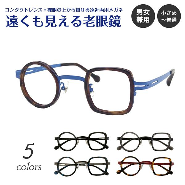 遠近両用メガネ 楽天市場】遠近両用メガネ 度付 通販 遠近両用 老眼鏡 シニア