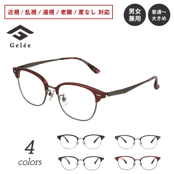 メガネ 度付き 度あり Gelee ジュレ DU-8002 ウエリントン ブロー 軽量