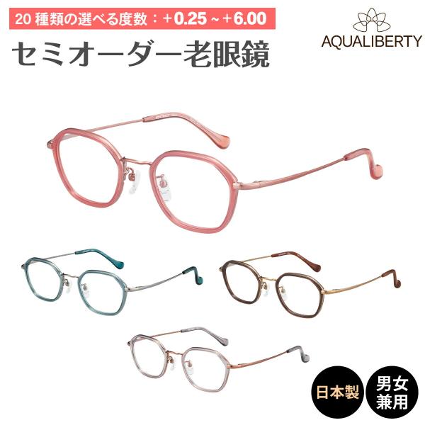 残り1本 老眼鏡 鯖江 日本製 AQUALIBERTY アクアリバティ AQ22526