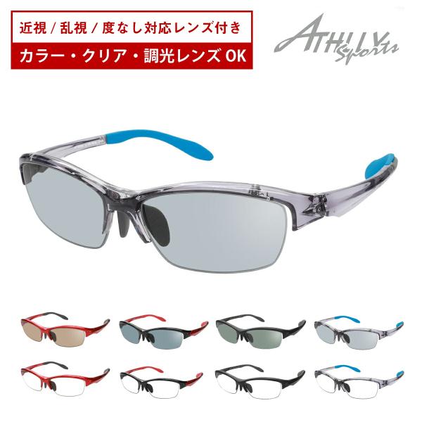 ATHLLY SPORTS（アスリースポーツ）のスポーツサングラス／メガネです。超弾性樹脂製で軽量かつ衝撃に強く、左右のテンプルが頭に巻きこむような形状でフィット。さらに調整可能な先セル付きなので、ずれにくく、運動する方にピッタリです。度な...