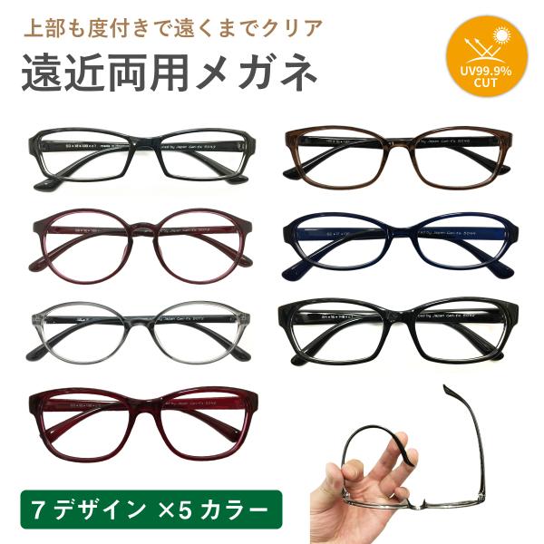 遠近両用メガネ 度付き 度あり 形状記憶 軽量 フレーム ボストン
