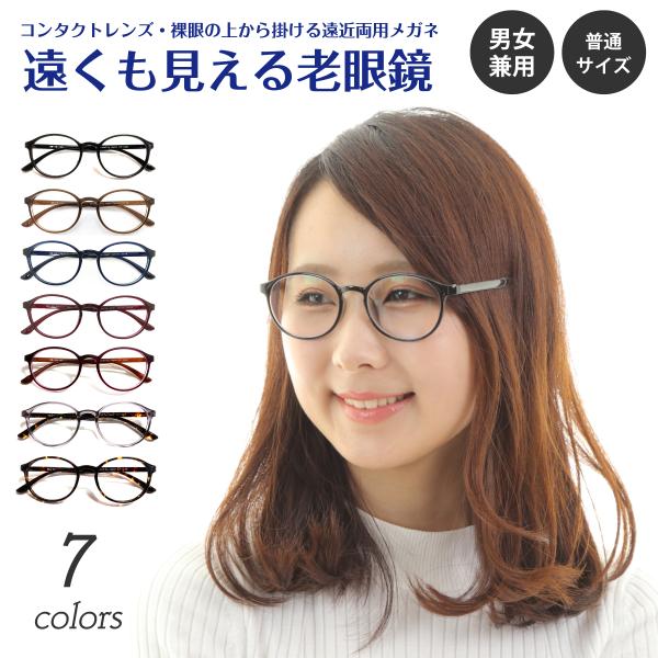遠くも見える老眼鏡 遠近両用 メガネ ボストン 丸眼鏡 リーディンググラス シニアグラス 裸眼 伊達メガネ レディース メンズ 男性 女性 おしゃれ かわいい Cf5048 Enkn メガネスタイル 通販 Yahoo ショッピング