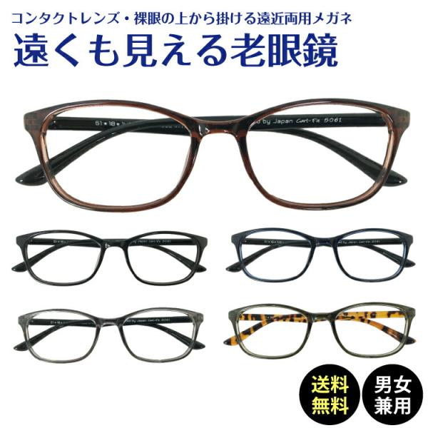 遠くも見える 老眼鏡 遠近両用 メガネ スクエア 軽量 リーディング