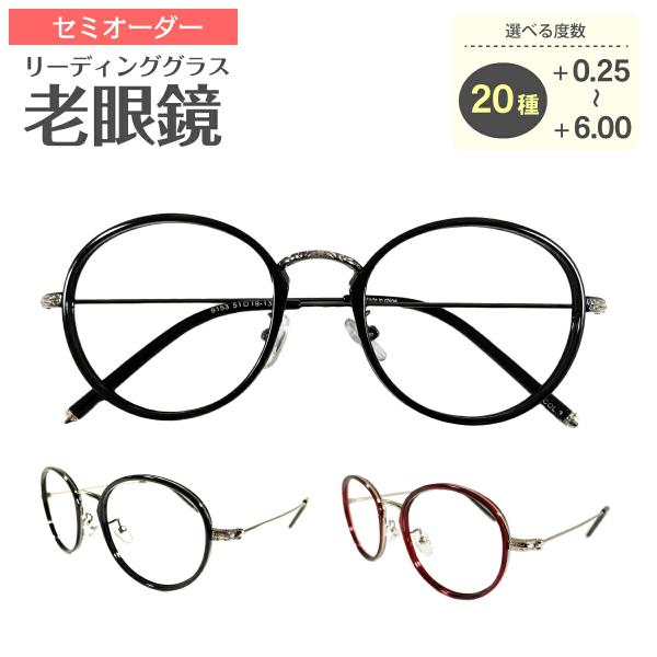 老眼鏡 リーディンググラス ボストン 丸眼鏡 鼻パッド付き シニアグラス レディース メンズ 男性 女性 おしゃれ かわいい かっこいい 眼鏡 老眼 ギフト Cf6014 R メガネスタイル 通販 Yahoo ショッピング