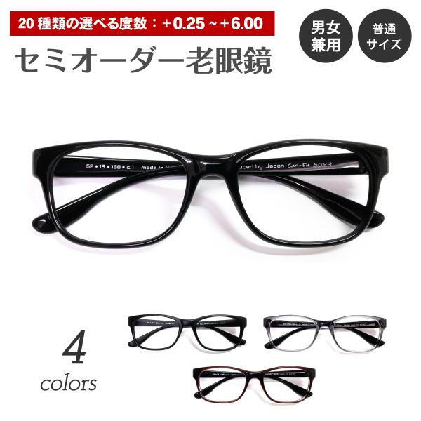 老眼鏡 +2.0 ケース付き 軽量形状記憶 フレーム 老眼用メガネ セミオーダー 老眼鏡 リーディンググラス ウェリントン スクエア 軽量