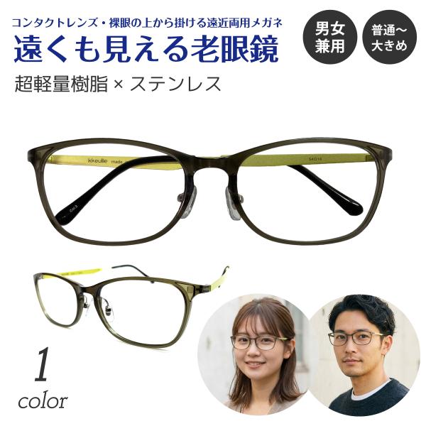 遠くも見える 老眼鏡 遠近両用 メガネ ウルテム ウェリントン スクエア 軽量 鼻パッド付き リーディンググラス 素通し レディース メンズ 男性 女性 おしゃれ