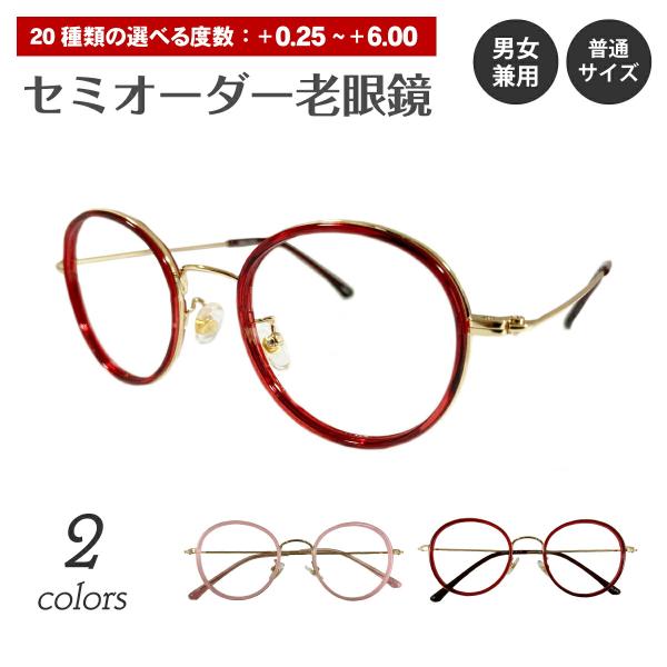 老眼鏡 リーディンググラス ボストン 丸眼鏡 鼻パッド付き シニアグラス レディース メンズ 男性 女性 おしゃれ かわいい かっこいい 眼鏡 老眼 ギフト Cmb 001 R メガネスタイル 通販 Yahoo ショッピング
