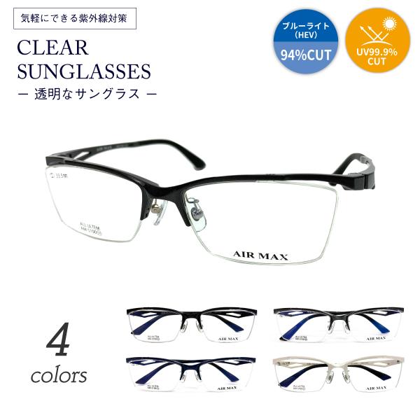 クリアサングラス 透明サングラス 度なし サングラス 伊達メガネ スクエア ハーフリム ナイロール 軽量 軽い フレーム 鼻パッド付き クリアレンズ 透明なサングラス 透明レンズ UVカット ブルーライトカット UV420 伊達メガネ メンズ レディース 男性 女性 おしゃれ クリアサングラス 透明サングラス 度なし サングラス 伊達メガネ