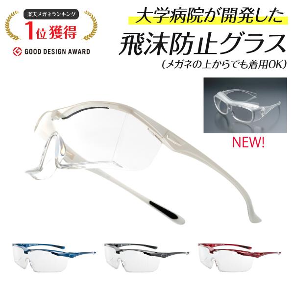福井大学付属病院共同研究 医療用 メガネ ゴーグル アイケアグラス プレミアム オーバーグラス Ec 10 花粉症 コロナ ウィルス 防止 飛沫 感染 予防 対策 Buyee Buyee Japanese Proxy Service Buy From Japan Bot Online