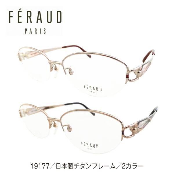 No.1972-メガネ　FERAUD【フレームのみ価格】 度付き メガネ FERAUD フェロー 19182 日本製 チタン フレーム
