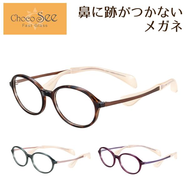 度付き メガネ Choco See ちょこシー FG24516 シャルマン オーバル 小