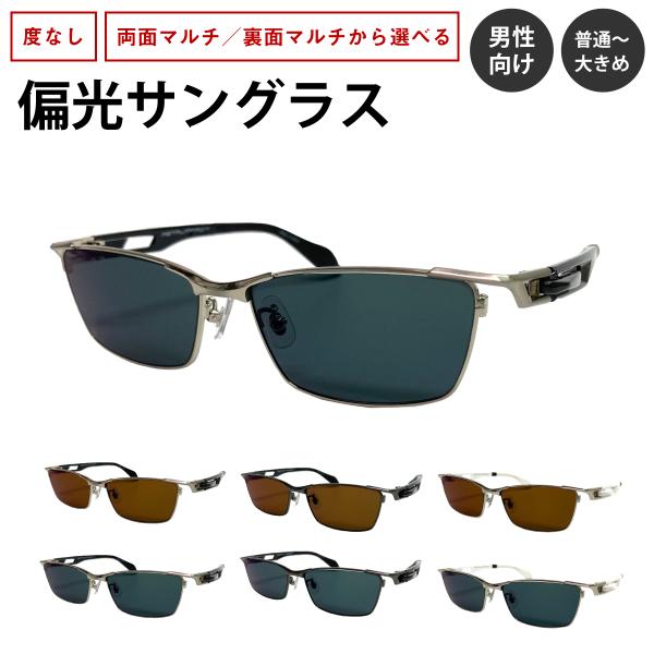 偏光サングラス 度なし スクエア 大きめ メタル フレーム ちょいワル
