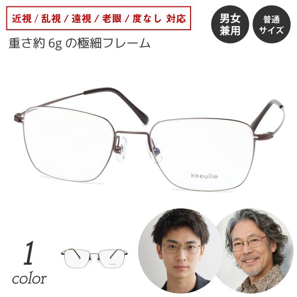 遠近両用メガネ 遠方度なし 老眼(+1.00) ウェリントン 鯖江メガネ 新品
