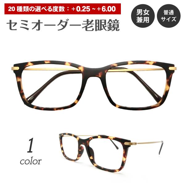 老眼鏡 リーディンググラス ウエリントン ウルテム 軽量 フレーム 形状記憶 シニアグラス レディース メンズ 男性 女性 おしゃれ かわいい かっこいい べっ甲