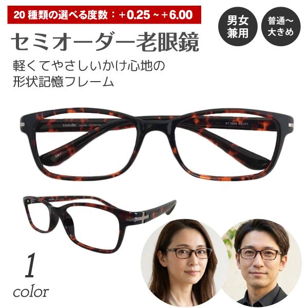 MULTIPLOUPE PLUS老眼鏡 シニアグラス べっ甲柄 ケース付き セミオーダー 老眼鏡 リーディンググラス スクエア デミ ブラウン