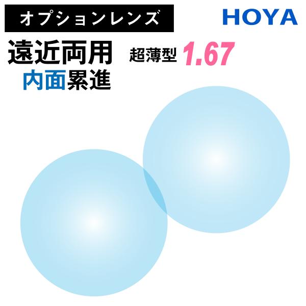 ※こちらの商品は、オプションレンズのため、単品販売を行っておりません。※必ず標準レンズ付きの商品と合わせてご購入ください。遠方〜手元の領域を1つのメガネでカバーできる境目のないレンズです。累進レンズ特有の「ゆれ」「歪み」を最大限に抑えた内面...