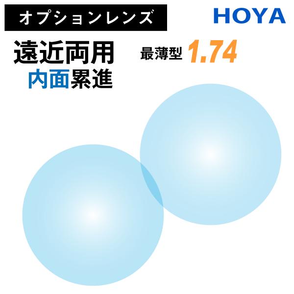 ※こちらの商品は、オプションレンズのため、単品販売を行っておりません。※必ず標準レンズ付きの商品と合わせてご購入ください。遠方〜手元の領域を1つのメガネでカバーできる境目のないレンズです。累進レンズ特有の「ゆれ」「歪み」を最大限に抑えた内面...