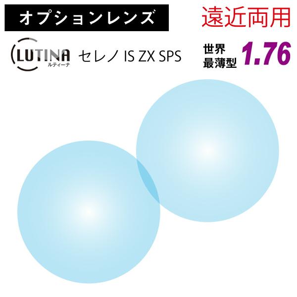 遠近両用　遠方+2.00 近方+3.00 TITANOSレディース オプションレンズ】東海光学 遠近両用 LUTINA ルティーナ セレノ IS ZX