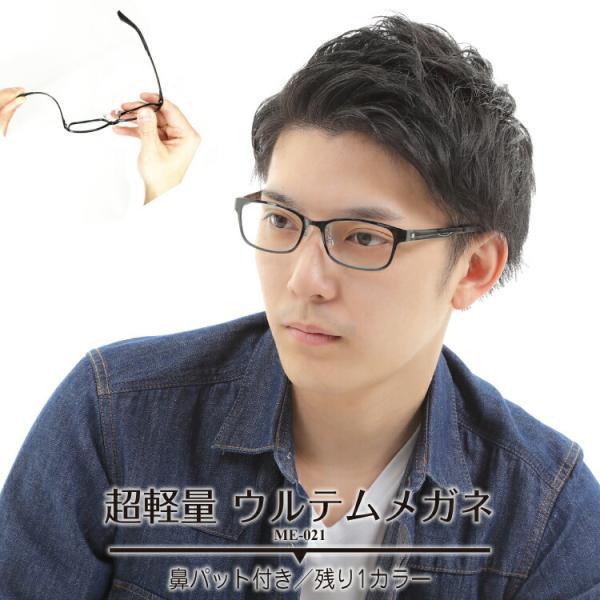 度付き メガネ 大きめ 幅広 フレーム ウルテム ウエリントン 近視 遠視 乱視 老眼 度なし 伊達 だて 眼鏡 度あり 度入り メンズ 男性 おしゃれ Me 021 メガネスタイル 通販 Yahoo ショッピング